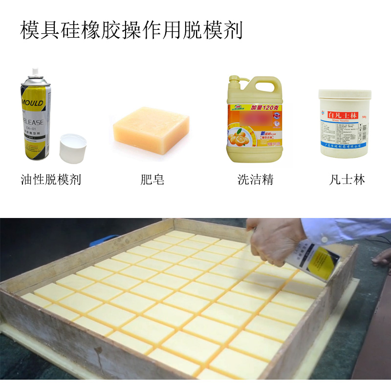 模具硅膠翻模過程中粘模怎么辦？