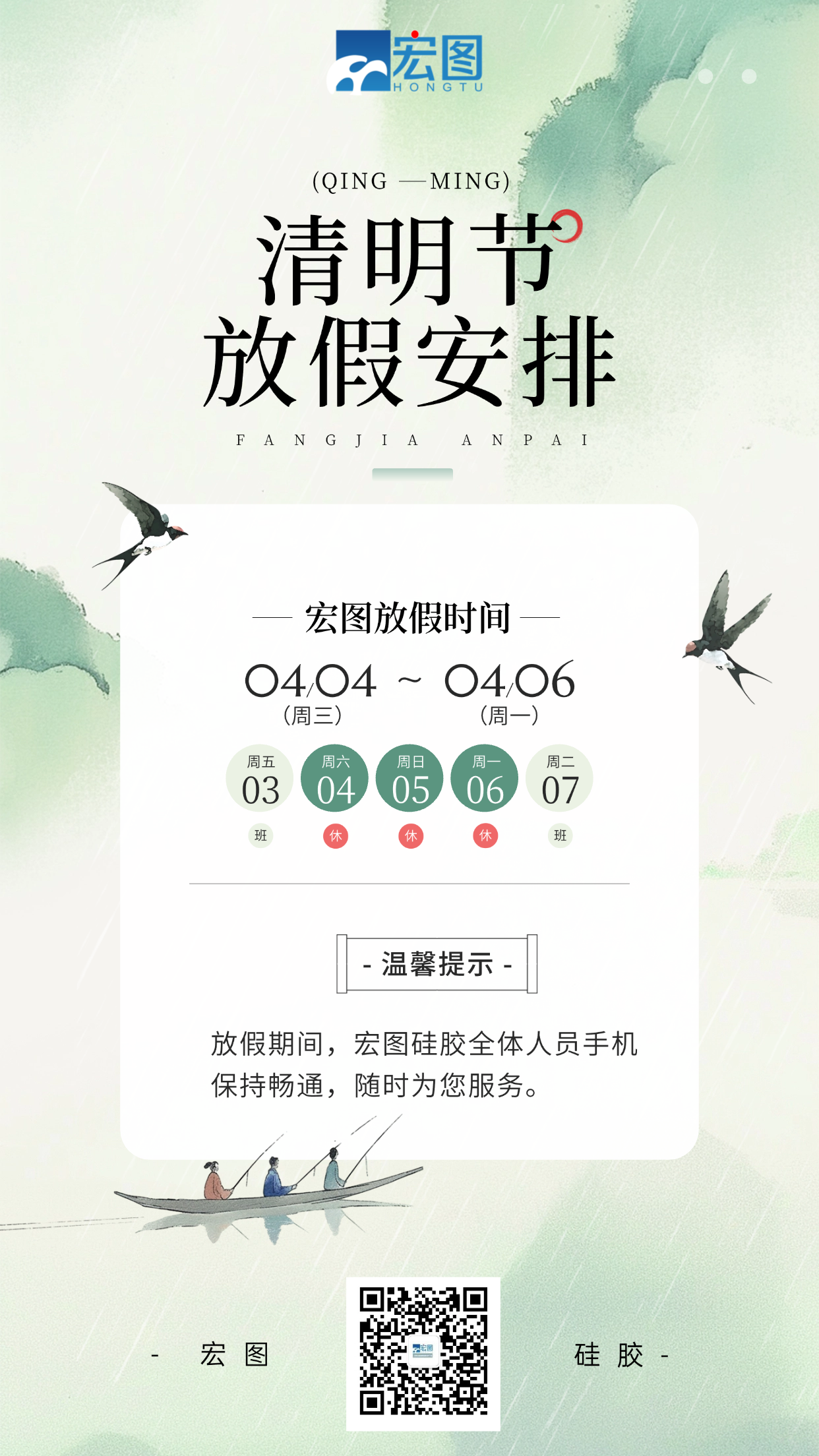 宏圖硅膠2026年清明放假通知！