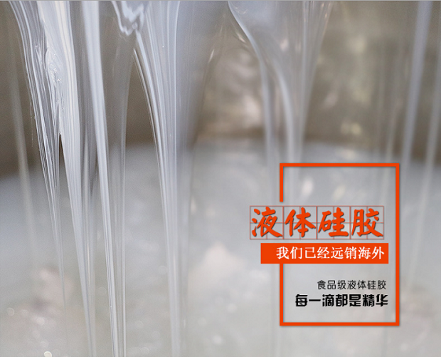 食品級硅膠固化時間多久？